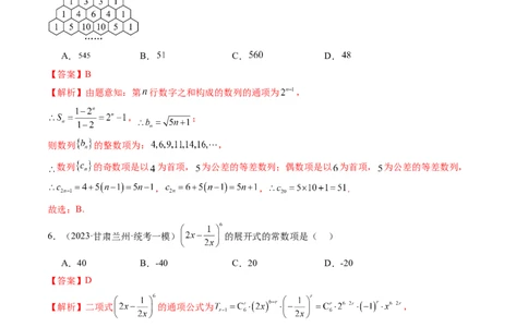 第03讲二项式定理（练习）（解析版）_02高考数学_新高考复习资料_2024年新高考资料_一轮复习资料_完2024年高考数学一轮复习讲练测(课件+讲义+练习)（新高考）_解析版（讲义+练习）