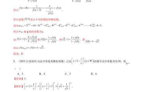 第03讲二项式定理（练习）（解析版）_02高考数学_新高考复习资料_2024年新高考资料_一轮复习资料_完2024年高考数学一轮复习讲练测(课件+讲义+练习)（新高考）_解析版（讲义+练习）