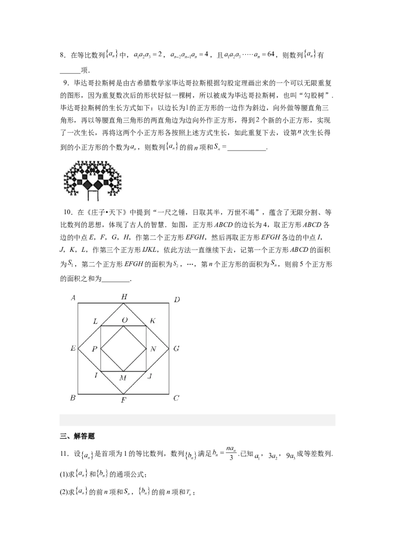 第03讲等比数列及前n项和（练）（原卷版）_02高考数学_通用版（老高考）复习资料_2023年复习资料_一轮复习_2023年高考数学一轮复习讲练测（全国通用）_专题07数列