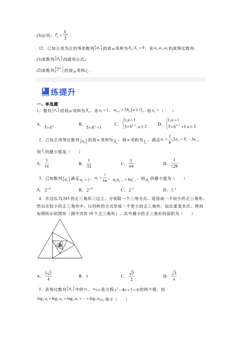 第03讲等比数列及前n项和（练）（原卷版）_02高考数学_通用版（老高考）复习资料_2023年复习资料_一轮复习_2023年高考数学一轮复习讲练测（全国通用）_专题07数列