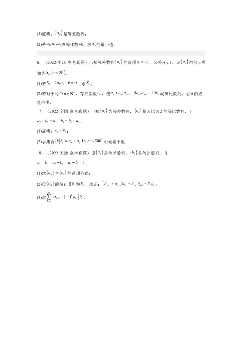 第03讲等比数列及前n项和（练）（原卷版）_02高考数学_通用版（老高考）复习资料_2023年复习资料_一轮复习_2023年高考数学一轮复习讲练测（全国通用）_专题07数列