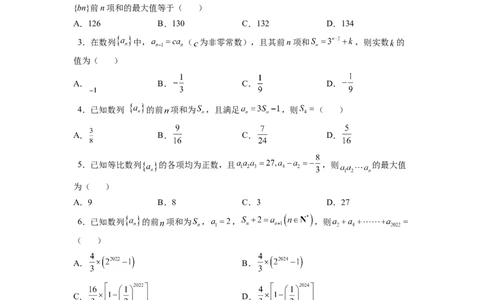 第03讲等比数列及前n项和（练）（原卷版）_02高考数学_通用版（老高考）复习资料_2023年复习资料_一轮复习_2023年高考数学一轮复习讲练测（全国通用）_专题07数列