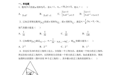 第03讲等比数列及前n项和（练）（原卷版）_02高考数学_通用版（老高考）复习资料_2023年复习资料_一轮复习_2023年高考数学一轮复习讲练测（全国通用）_专题07数列
