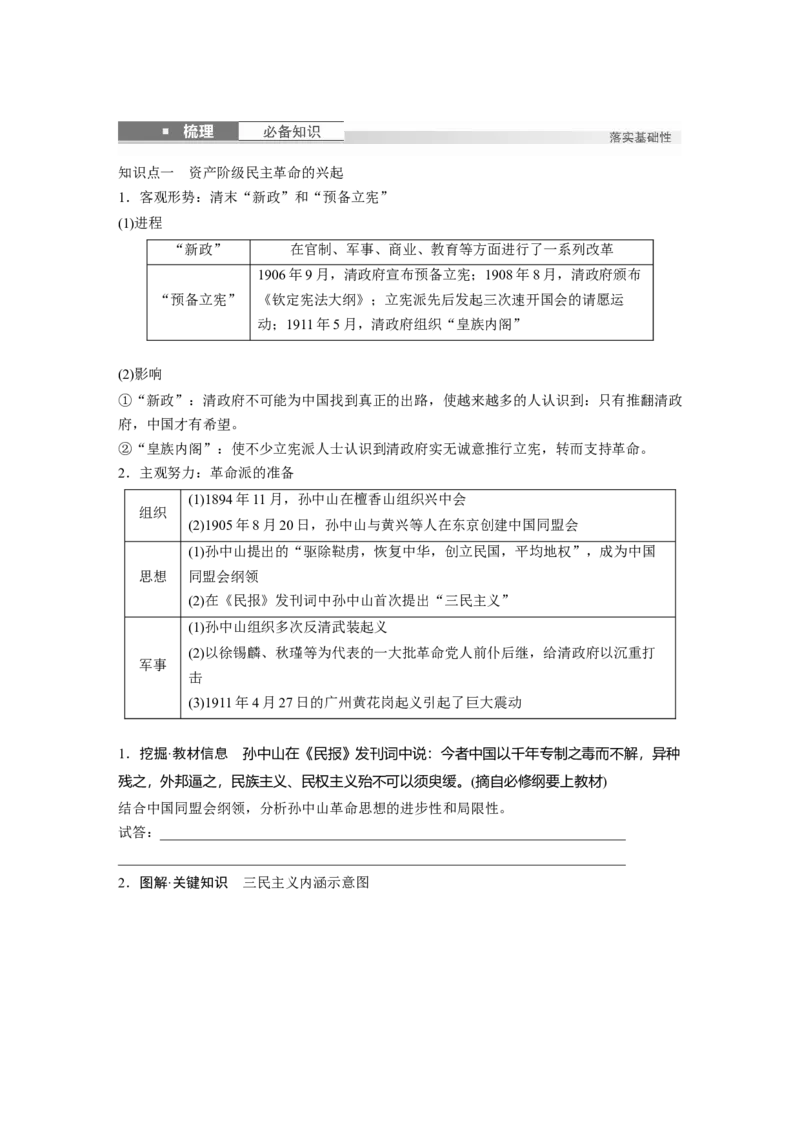 板块二　第七单元　第17讲　辛亥革命_07高考历史_2025年新高考资料_一轮复习_2025高考大一轮复习讲义+课件精准备考2025年新高三历史一轮复习备课课件（完结）_2025大一轮复习讲义