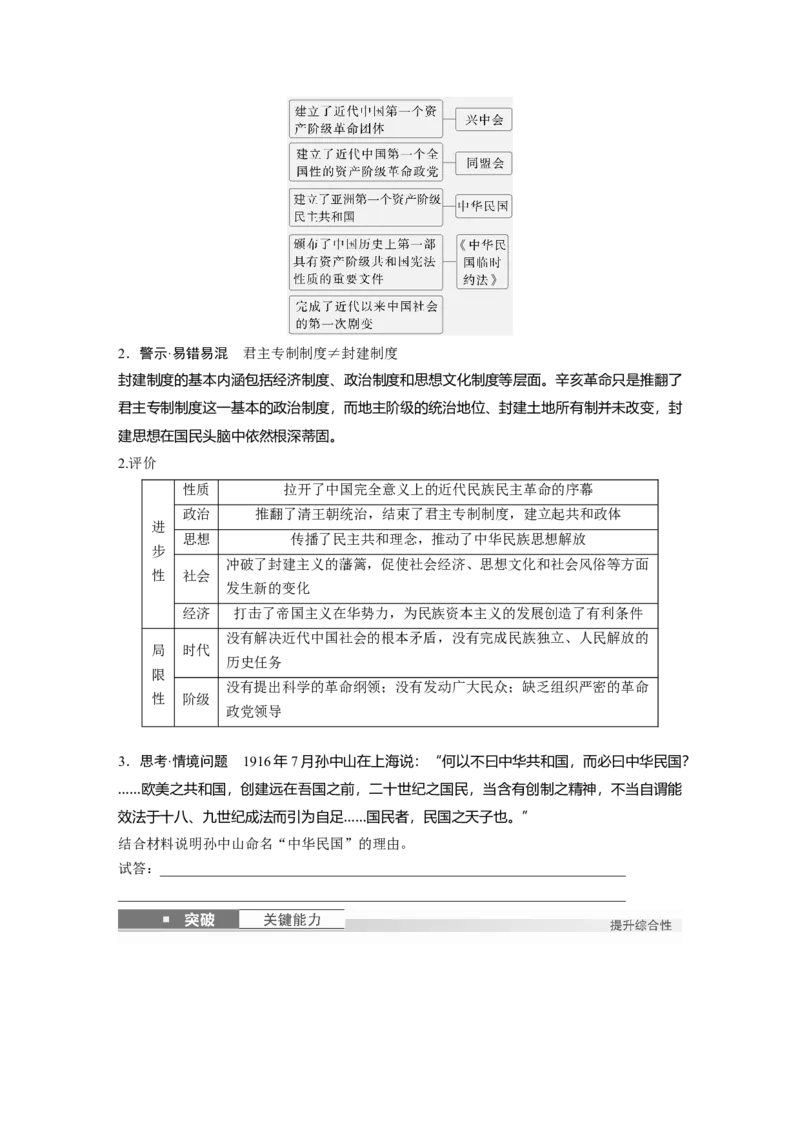 板块二　第七单元　第17讲　辛亥革命_07高考历史_2025年新高考资料_一轮复习_2025高考大一轮复习讲义+课件精准备考2025年新高三历史一轮复习备课课件（完结）_2025大一轮复习讲义