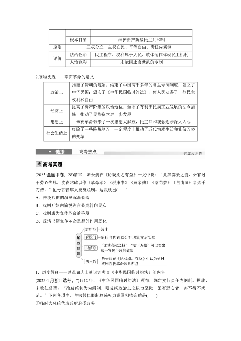 板块二　第七单元　第17讲　辛亥革命_07高考历史_2025年新高考资料_一轮复习_2025高考大一轮复习讲义+课件精准备考2025年新高三历史一轮复习备课课件（完结）_2025大一轮复习讲义