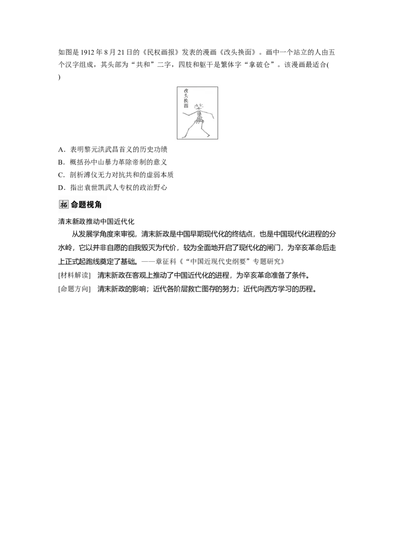 板块二　第七单元　第17讲　辛亥革命_07高考历史_2025年新高考资料_一轮复习_2025高考大一轮复习讲义+课件精准备考2025年新高三历史一轮复习备课课件（完结）_2025大一轮复习讲义