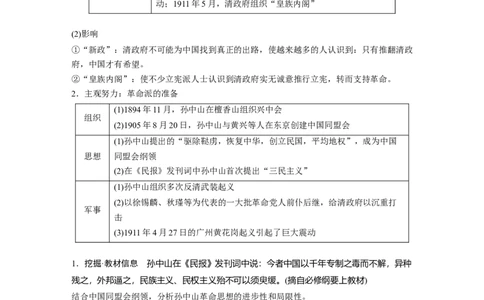 板块二　第七单元　第17讲　辛亥革命_07高考历史_2025年新高考资料_一轮复习_2025高考大一轮复习讲义+课件精准备考2025年新高三历史一轮复习备课课件（完结）_2025大一轮复习讲义