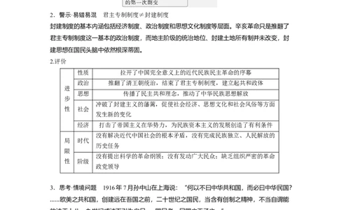 板块二　第七单元　第17讲　辛亥革命_07高考历史_2025年新高考资料_一轮复习_2025高考大一轮复习讲义+课件精准备考2025年新高三历史一轮复习备课课件（完结）_2025大一轮复习讲义