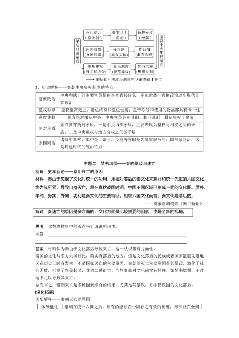 板块一　第二单元　第3讲　秦统一多民族封建国家的建立_07高考历史_2025年新高考资料_一轮复习_2025高考大一轮复习讲义+课件精准备考2025年新高三历史一轮复习备课课件（完结）_801