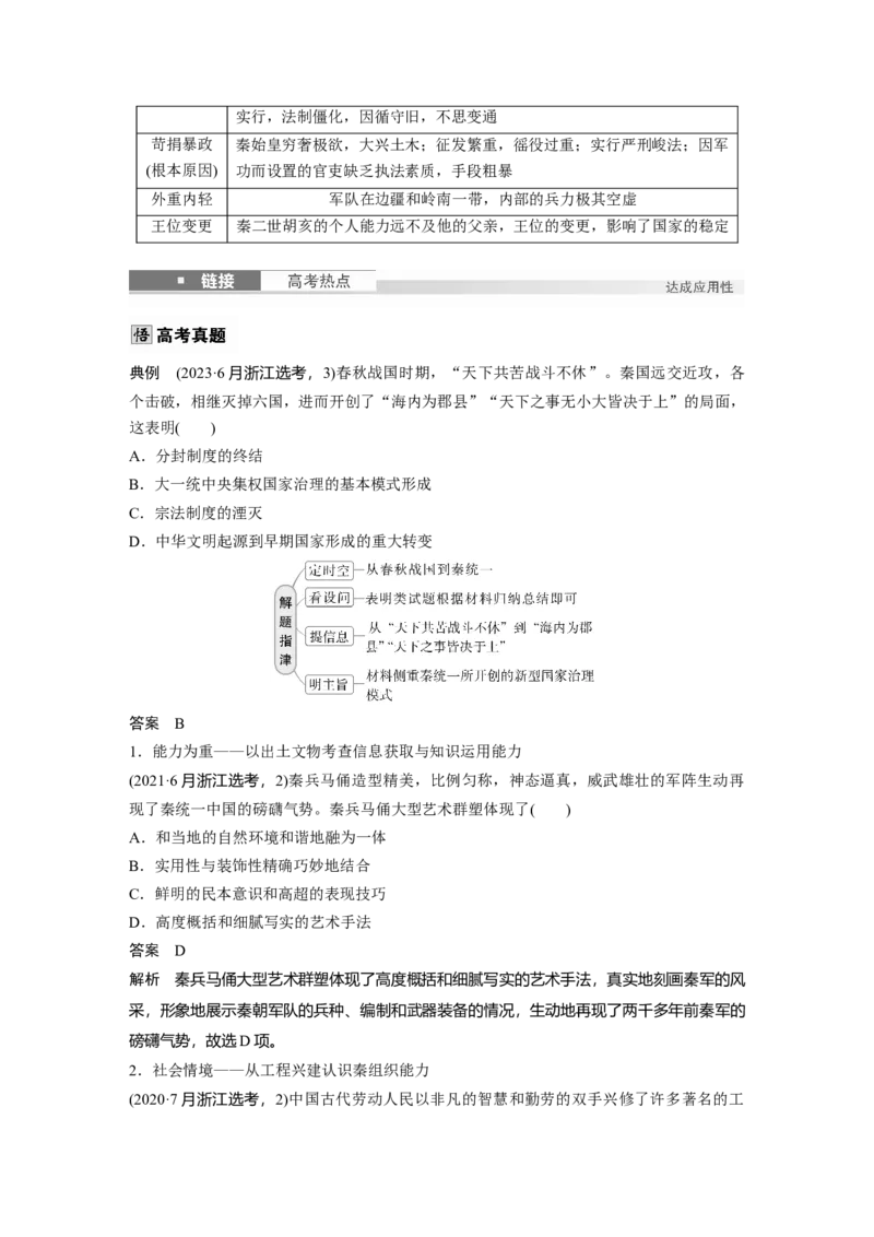 板块一　第二单元　第3讲　秦统一多民族封建国家的建立_07高考历史_2025年新高考资料_一轮复习_2025高考大一轮复习讲义+课件精准备考2025年新高三历史一轮复习备课课件（完结）_801