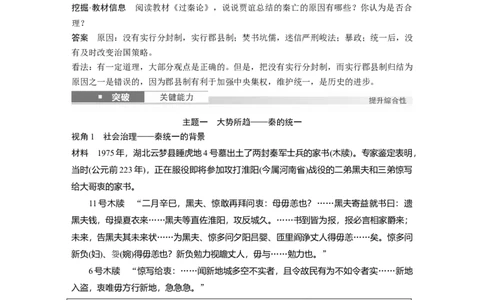 板块一　第二单元　第3讲　秦统一多民族封建国家的建立_07高考历史_2025年新高考资料_一轮复习_2025高考大一轮复习讲义+课件精准备考2025年新高三历史一轮复习备课课件（完结）_801