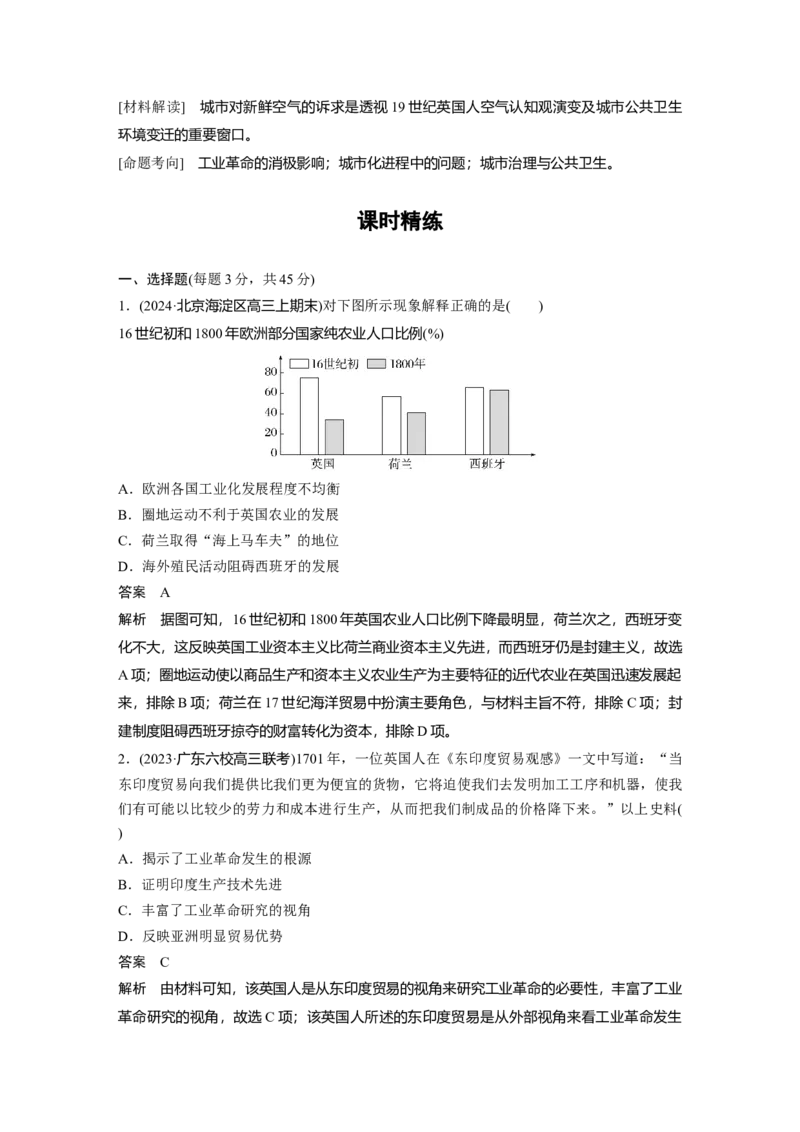 板块四　第十三单元　第36讲　影响世界的工业革命_07高考历史_2025年新高考资料_一轮复习_2025高考大一轮复习讲义+课件精准备考2025年新高三历史一轮复习备课课件（完结）_854