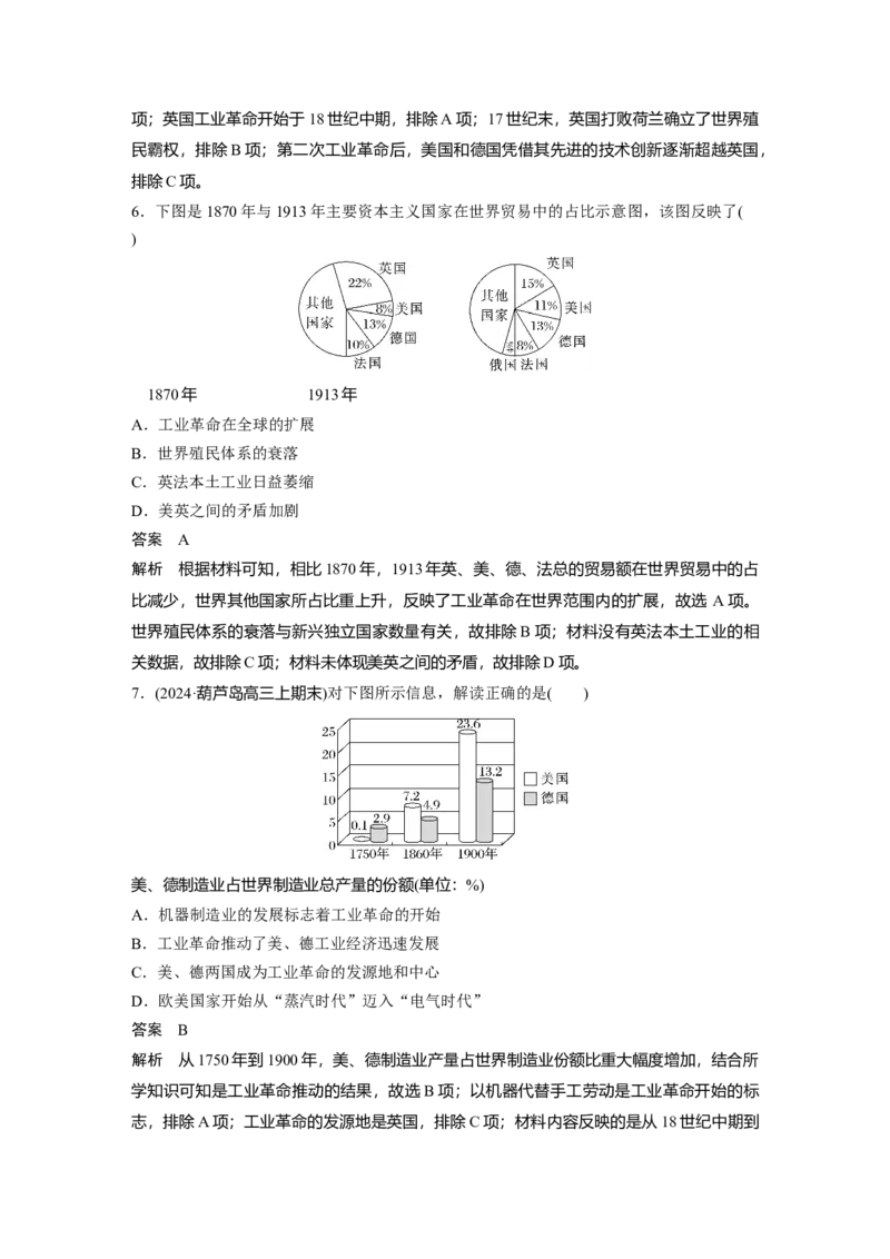 板块四　第十三单元　第36讲　影响世界的工业革命_07高考历史_2025年新高考资料_一轮复习_2025高考大一轮复习讲义+课件精准备考2025年新高三历史一轮复习备课课件（完结）_854