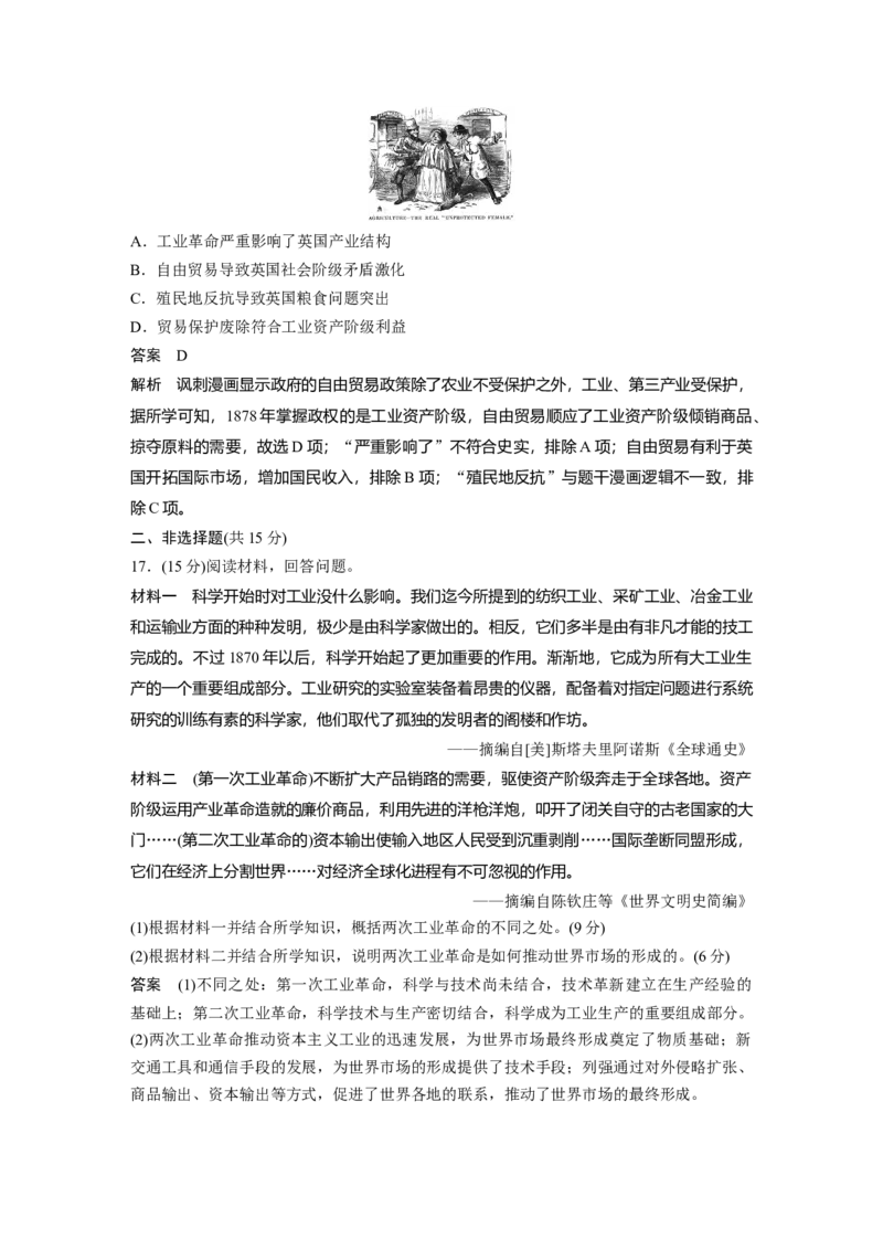 板块四　第十三单元　第36讲　影响世界的工业革命_07高考历史_2025年新高考资料_一轮复习_2025高考大一轮复习讲义+课件精准备考2025年新高三历史一轮复习备课课件（完结）_854