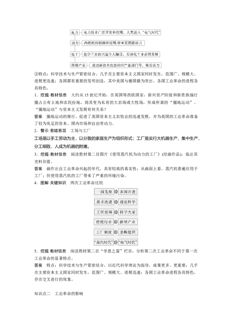 板块四　第十三单元　第36讲　影响世界的工业革命_07高考历史_2025年新高考资料_一轮复习_2025高考大一轮复习讲义+课件精准备考2025年新高三历史一轮复习备课课件（完结）_854