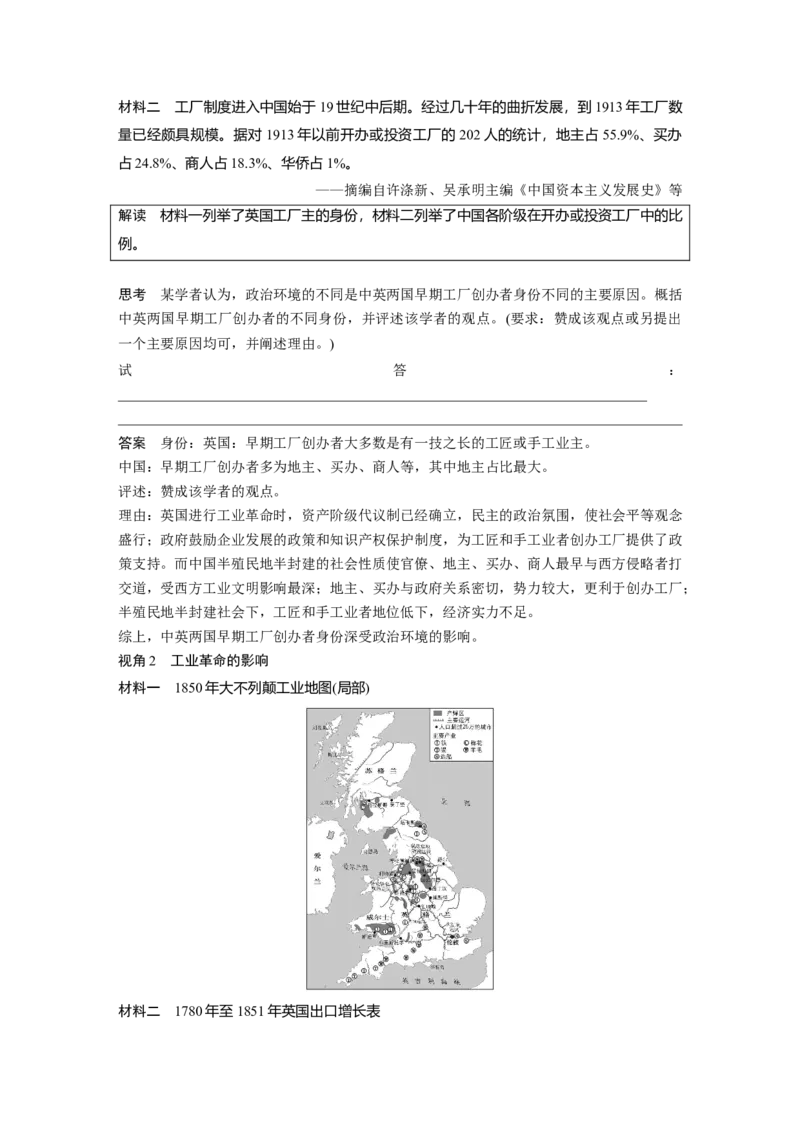 板块四　第十三单元　第36讲　影响世界的工业革命_07高考历史_2025年新高考资料_一轮复习_2025高考大一轮复习讲义+课件精准备考2025年新高三历史一轮复习备课课件（完结）_854