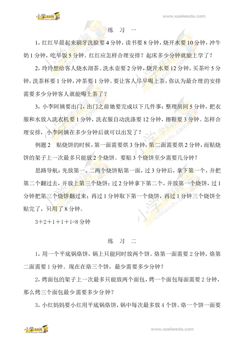 三年级数学奥数讲义+练习-第38讲最佳安排（全国通用版，无答案）_奥数专题合集_H003小学奥数培训班课程+习题_1-6年级上下册奥数_三年级