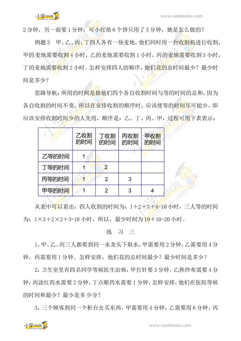 三年级数学奥数讲义+练习-第38讲最佳安排（全国通用版，无答案）_奥数专题合集_H003小学奥数培训班课程+习题_1-6年级上下册奥数_三年级