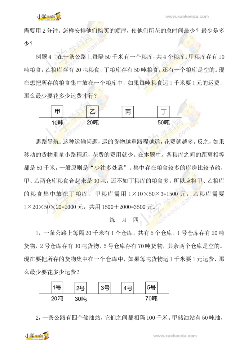 三年级数学奥数讲义+练习-第38讲最佳安排（全国通用版，无答案）_奥数专题合集_H003小学奥数培训班课程+习题_1-6年级上下册奥数_三年级