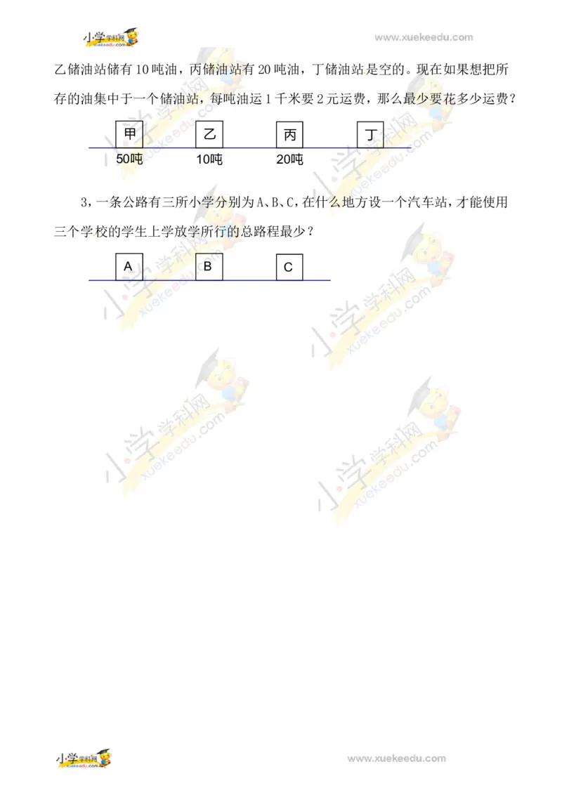 三年级数学奥数讲义+练习-第38讲最佳安排（全国通用版，无答案）_奥数专题合集_H003小学奥数培训班课程+习题_1-6年级上下册奥数_三年级