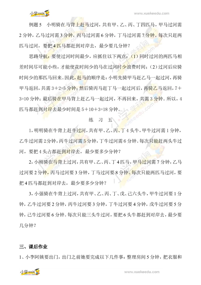 三年级数学奥数讲义+练习-第38讲最佳安排（全国通用版，无答案）_奥数专题合集_H003小学奥数培训班课程+习题_1-6年级上下册奥数_三年级