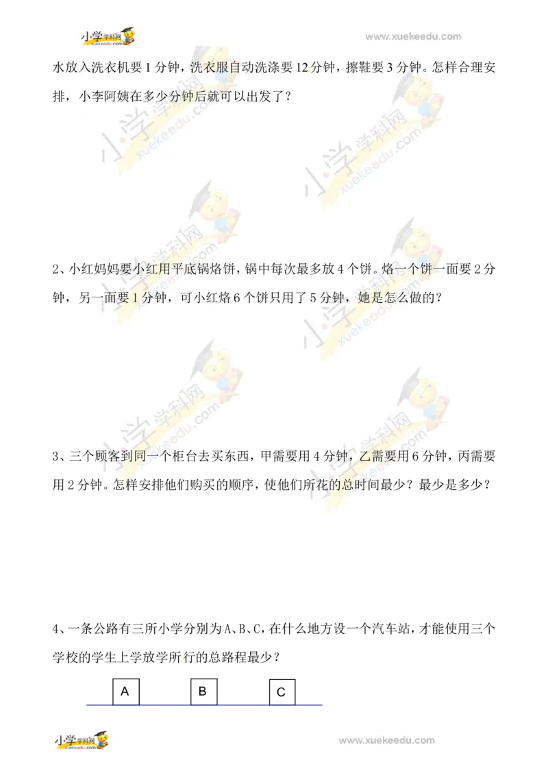 三年级数学奥数讲义+练习-第38讲最佳安排（全国通用版，无答案）_奥数专题合集_H003小学奥数培训班课程+习题_1-6年级上下册奥数_三年级