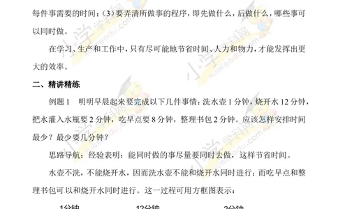 三年级数学奥数讲义+练习-第38讲最佳安排（全国通用版，无答案）_奥数专题合集_H003小学奥数培训班课程+习题_1-6年级上下册奥数_三年级