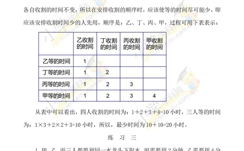 三年级数学奥数讲义+练习-第38讲最佳安排（全国通用版，无答案）_奥数专题合集_H003小学奥数培训班课程+习题_1-6年级上下册奥数_三年级
