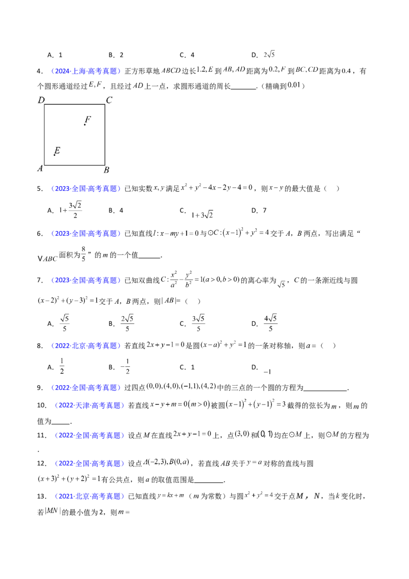 第02讲圆的方程及直线与圆、圆与圆的位置关系（学生版）_2025年新高考资料_一轮复习_备战2025年高考数学一轮复习考点帮_备战2025年高考数学一轮复习考点帮（新高考通用）（完结）