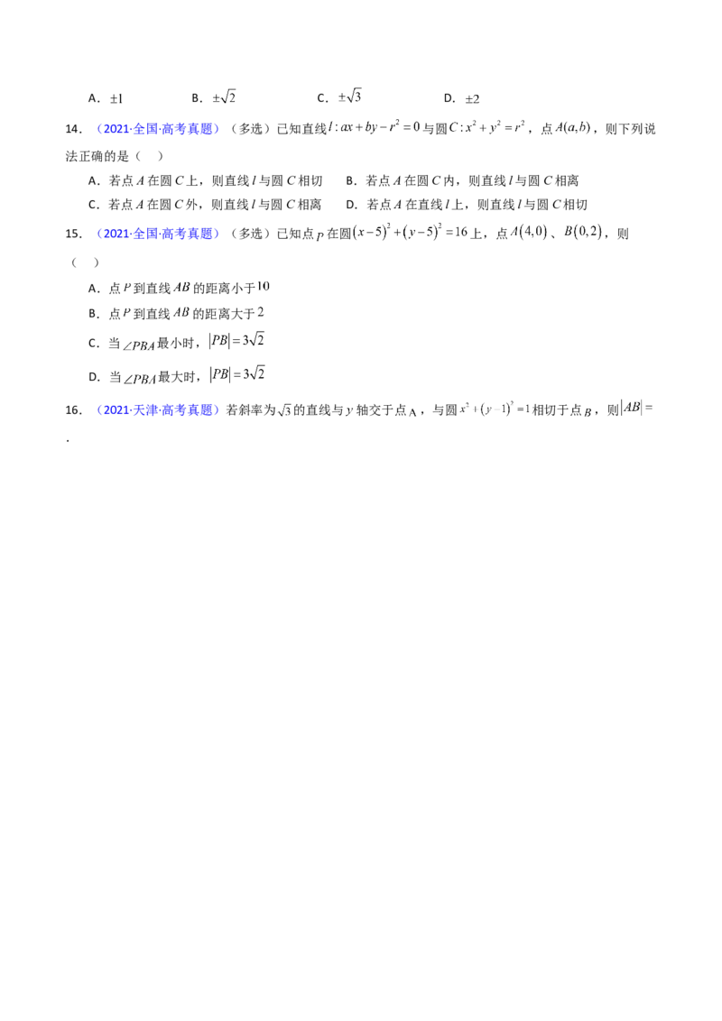 第02讲圆的方程及直线与圆、圆与圆的位置关系（学生版）_2025年新高考资料_一轮复习_备战2025年高考数学一轮复习考点帮_备战2025年高考数学一轮复习考点帮（新高考通用）（完结）