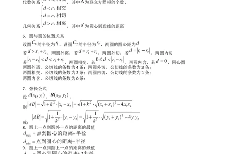 第02讲圆的方程及直线与圆、圆与圆的位置关系（学生版）_2025年新高考资料_一轮复习_备战2025年高考数学一轮复习考点帮_备战2025年高考数学一轮复习考点帮（新高考通用）（完结）