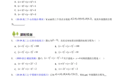第02讲圆的方程及直线与圆、圆与圆的位置关系（学生版）_2025年新高考资料_一轮复习_备战2025年高考数学一轮复习考点帮_备战2025年高考数学一轮复习考点帮（新高考通用）（完结）