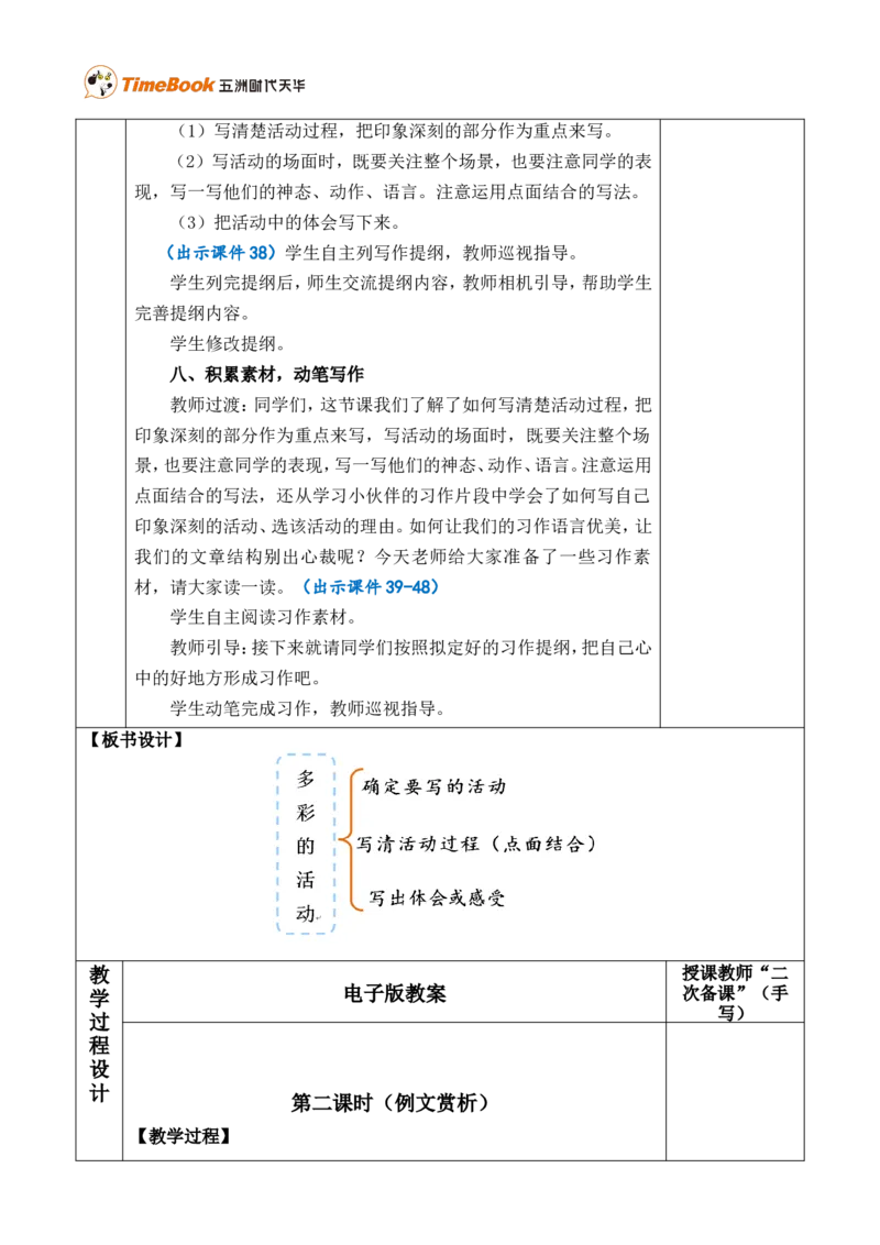 习作：多彩的活动优质版教案_25秋1-6年级语文上册课件教案_25秋统编版语文六年级上册_统编版语文六年级上册教学资源包（25秋七彩课堂）_2.第二单元_习作：多彩的活动_教案
