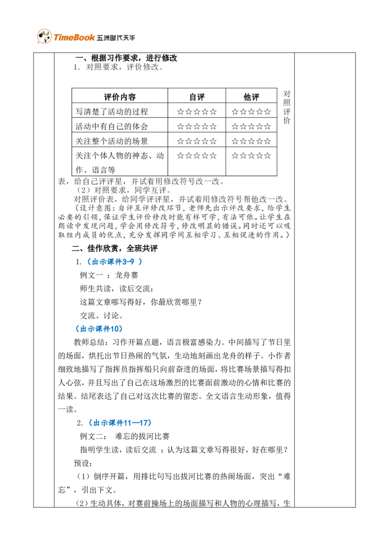 习作：多彩的活动优质版教案_25秋1-6年级语文上册课件教案_25秋统编版语文六年级上册_统编版语文六年级上册教学资源包（25秋七彩课堂）_2.第二单元_习作：多彩的活动_教案