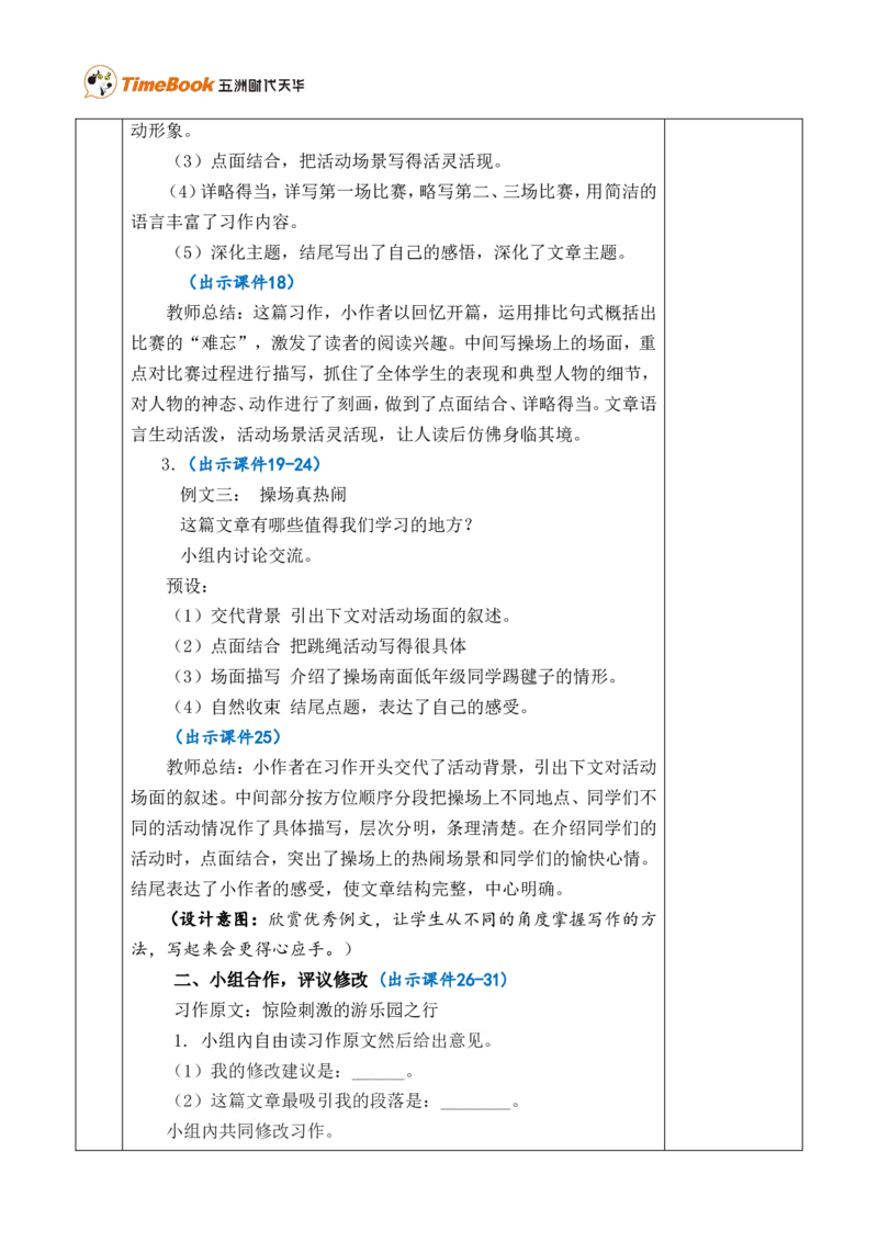 习作：多彩的活动优质版教案_25秋1-6年级语文上册课件教案_25秋统编版语文六年级上册_统编版语文六年级上册教学资源包（25秋七彩课堂）_2.第二单元_习作：多彩的活动_教案