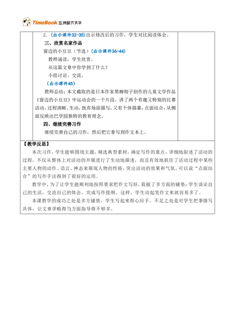 习作：多彩的活动优质版教案_25秋1-6年级语文上册课件教案_25秋统编版语文六年级上册_统编版语文六年级上册教学资源包（25秋七彩课堂）_2.第二单元_习作：多彩的活动_教案