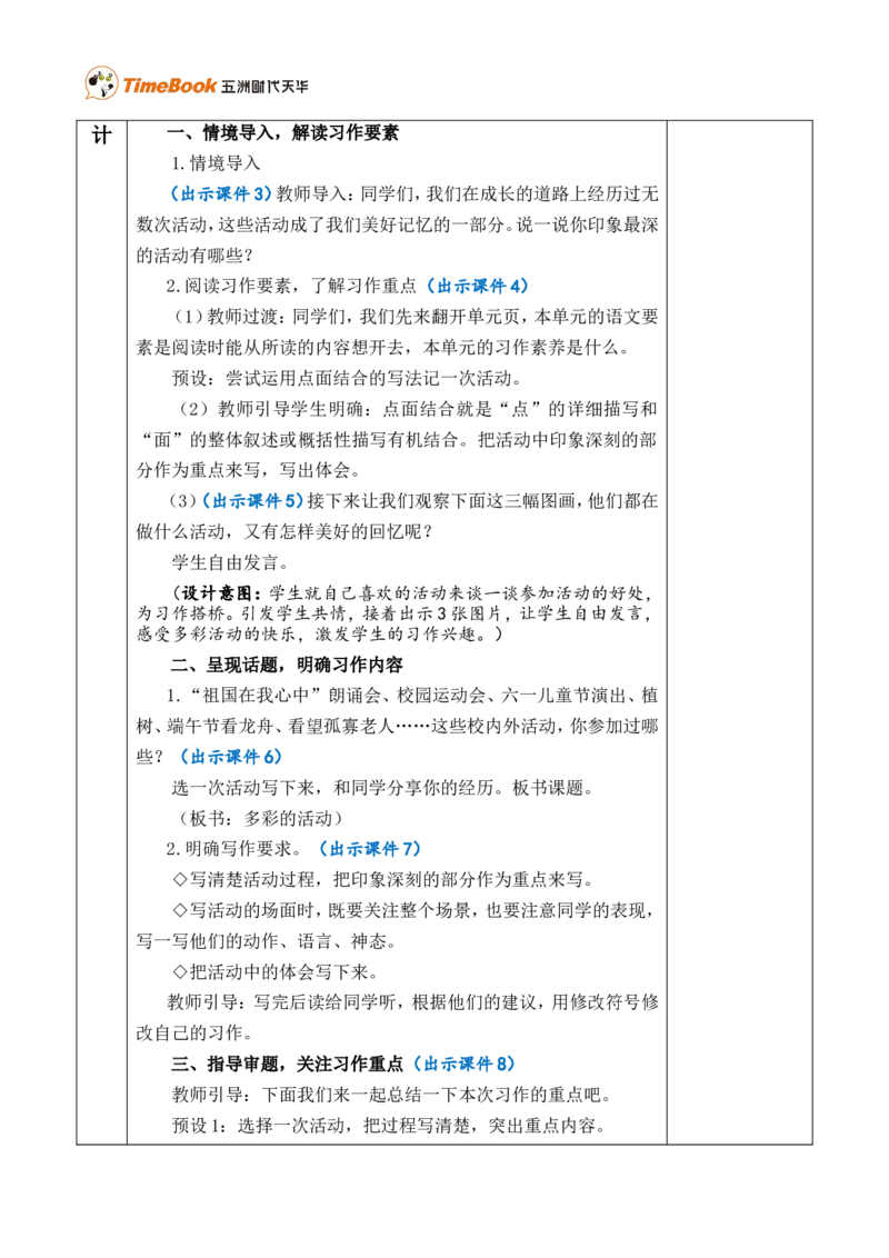 习作：多彩的活动优质版教案_25秋1-6年级语文上册课件教案_25秋统编版语文六年级上册_统编版语文六年级上册教学资源包（25秋七彩课堂）_2.第二单元_习作：多彩的活动_教案