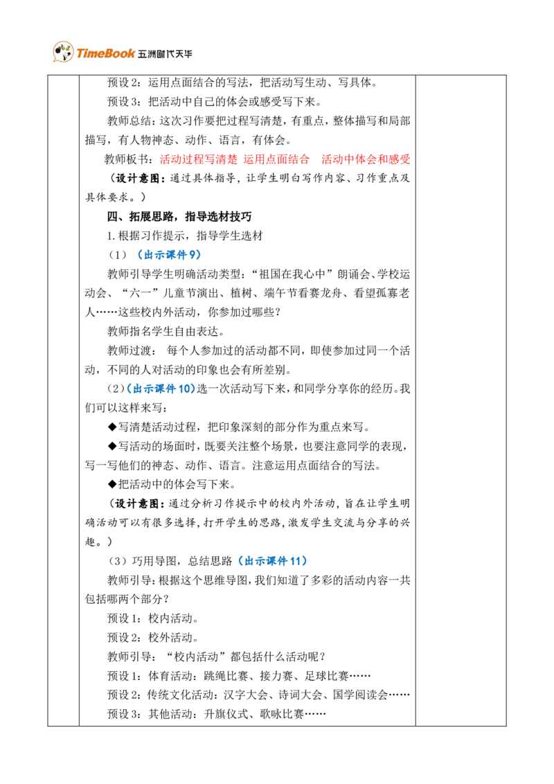 习作：多彩的活动优质版教案_25秋1-6年级语文上册课件教案_25秋统编版语文六年级上册_统编版语文六年级上册教学资源包（25秋七彩课堂）_2.第二单元_习作：多彩的活动_教案