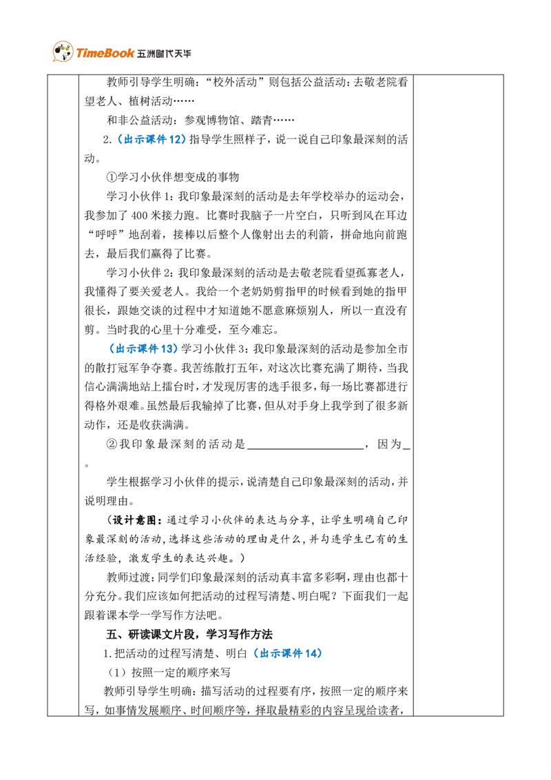 习作：多彩的活动优质版教案_25秋1-6年级语文上册课件教案_25秋统编版语文六年级上册_统编版语文六年级上册教学资源包（25秋七彩课堂）_2.第二单元_习作：多彩的活动_教案