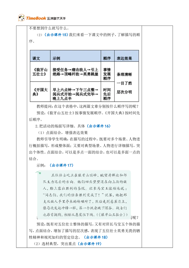 习作：多彩的活动优质版教案_25秋1-6年级语文上册课件教案_25秋统编版语文六年级上册_统编版语文六年级上册教学资源包（25秋七彩课堂）_2.第二单元_习作：多彩的活动_教案