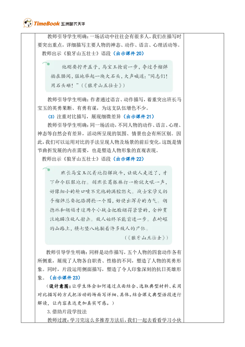 习作：多彩的活动优质版教案_25秋1-6年级语文上册课件教案_25秋统编版语文六年级上册_统编版语文六年级上册教学资源包（25秋七彩课堂）_2.第二单元_习作：多彩的活动_教案