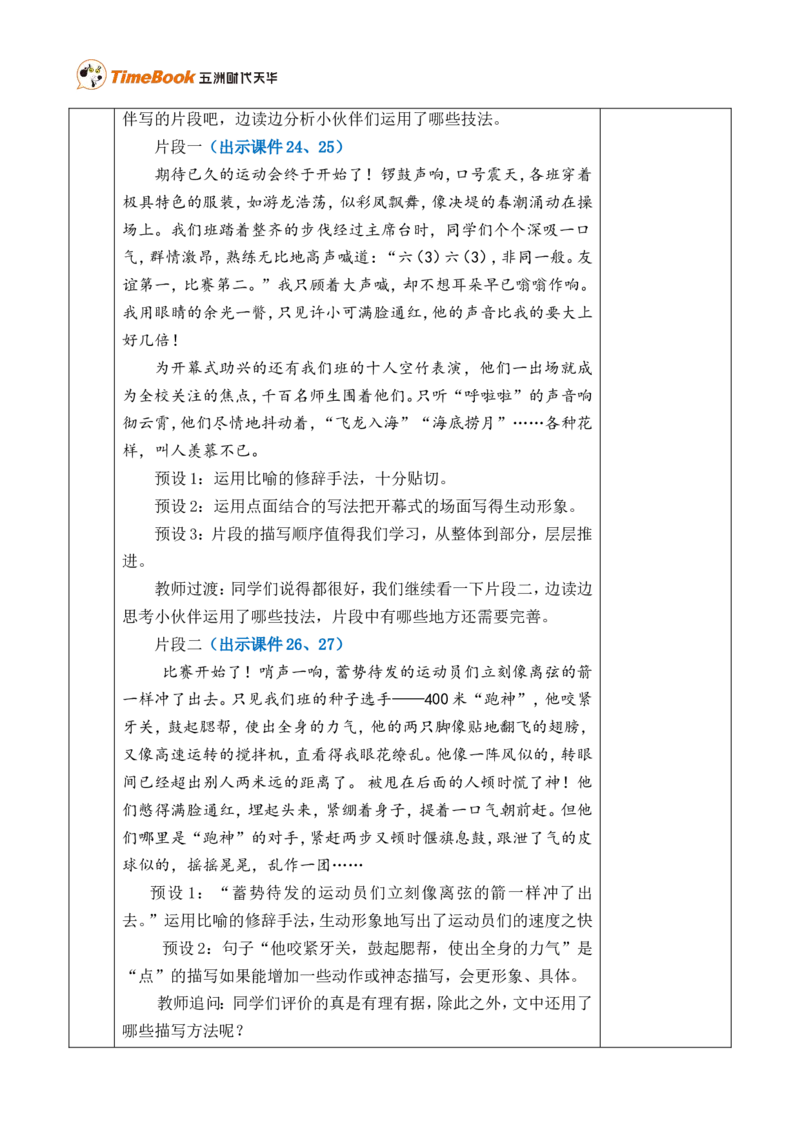 习作：多彩的活动优质版教案_25秋1-6年级语文上册课件教案_25秋统编版语文六年级上册_统编版语文六年级上册教学资源包（25秋七彩课堂）_2.第二单元_习作：多彩的活动_教案