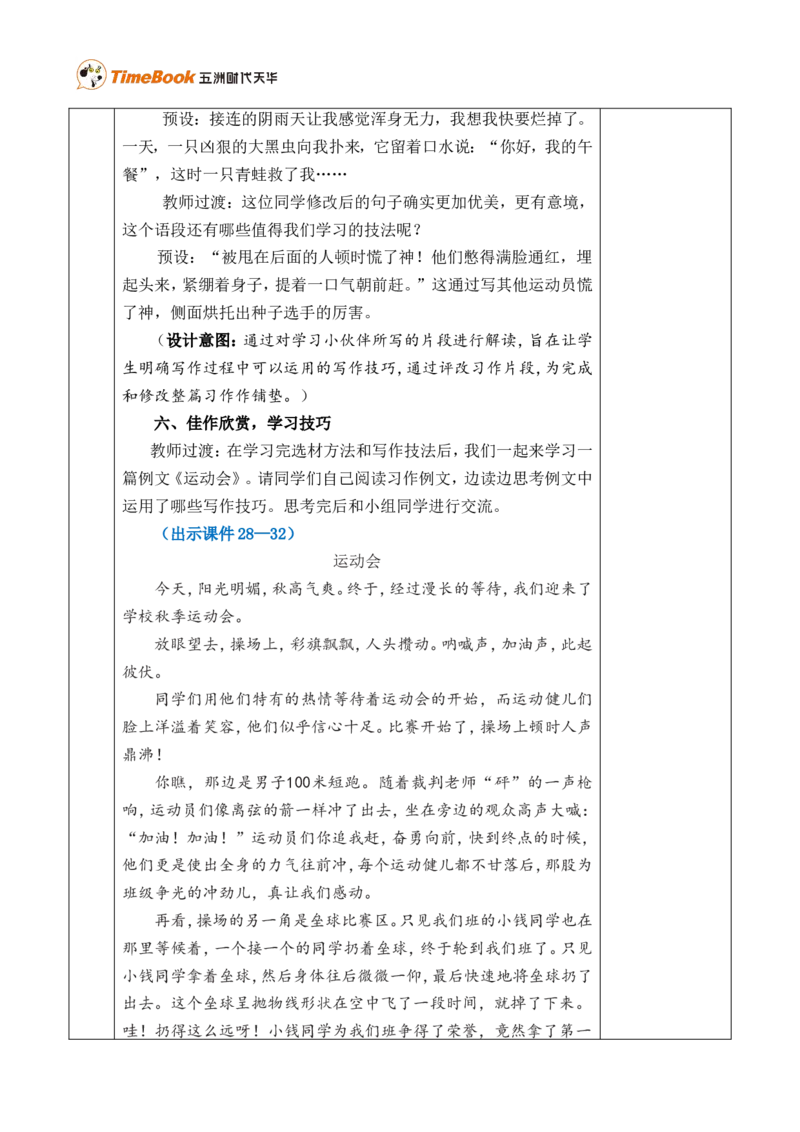 习作：多彩的活动优质版教案_25秋1-6年级语文上册课件教案_25秋统编版语文六年级上册_统编版语文六年级上册教学资源包（25秋七彩课堂）_2.第二单元_习作：多彩的活动_教案