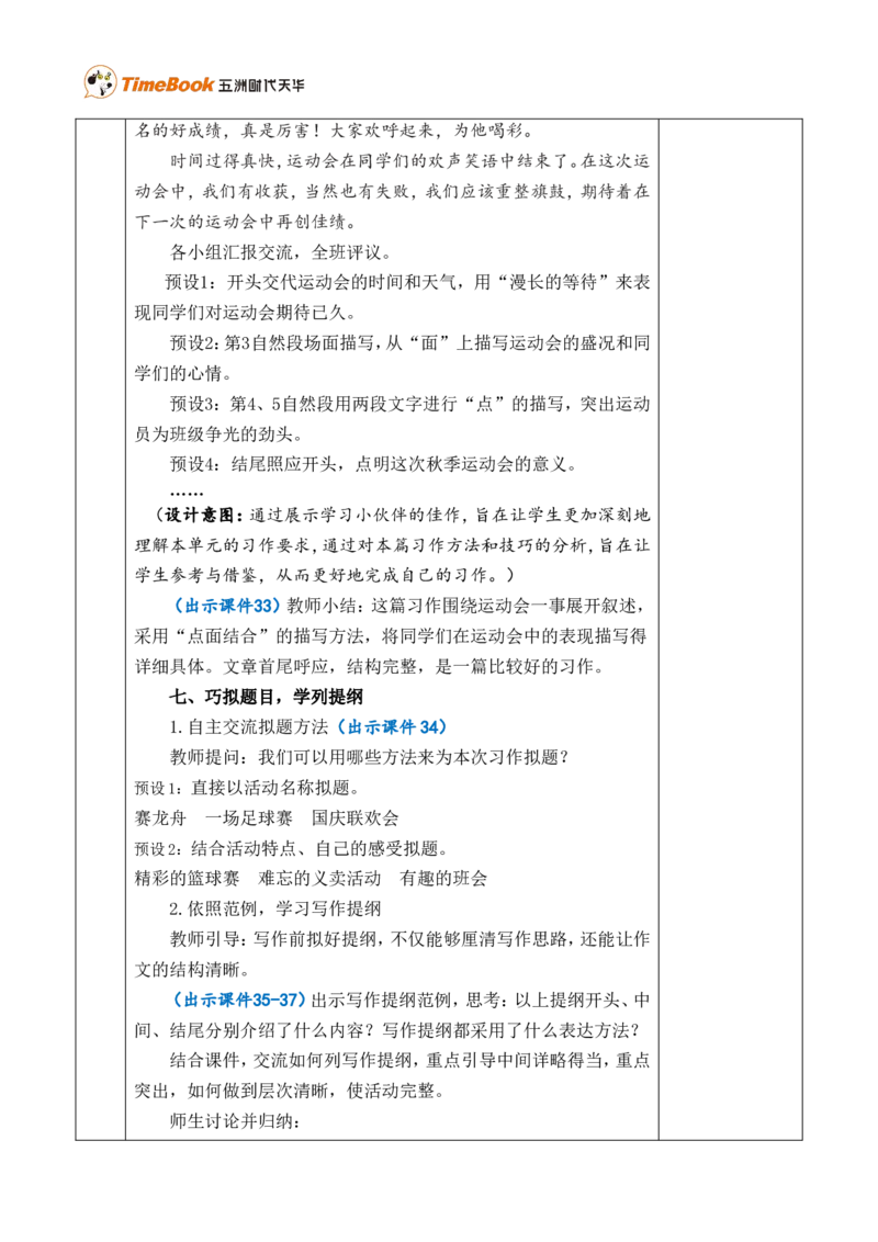 习作：多彩的活动优质版教案_25秋1-6年级语文上册课件教案_25秋统编版语文六年级上册_统编版语文六年级上册教学资源包（25秋七彩课堂）_2.第二单元_习作：多彩的活动_教案