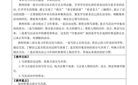 习作：多彩的活动优质版教案_25秋1-6年级语文上册课件教案_25秋统编版语文六年级上册_统编版语文六年级上册教学资源包（25秋七彩课堂）_2.第二单元_习作：多彩的活动_教案