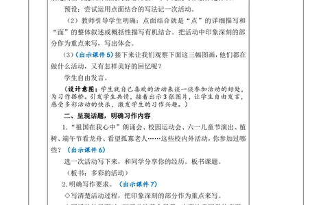 习作：多彩的活动优质版教案_25秋1-6年级语文上册课件教案_25秋统编版语文六年级上册_统编版语文六年级上册教学资源包（25秋七彩课堂）_2.第二单元_习作：多彩的活动_教案