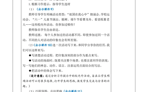 习作：多彩的活动优质版教案_25秋1-6年级语文上册课件教案_25秋统编版语文六年级上册_统编版语文六年级上册教学资源包（25秋七彩课堂）_2.第二单元_习作：多彩的活动_教案
