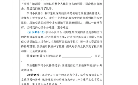 习作：多彩的活动优质版教案_25秋1-6年级语文上册课件教案_25秋统编版语文六年级上册_统编版语文六年级上册教学资源包（25秋七彩课堂）_2.第二单元_习作：多彩的活动_教案