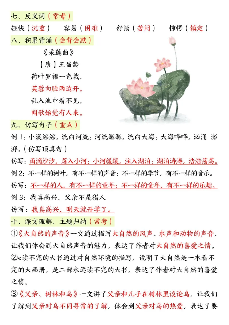 三年级上册语文期末重点单元复习_小学1-6年级常用的上册资源汇总_三年级上册资料(1)